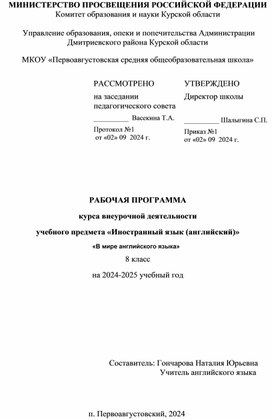 Обложка для материала Внеурочное занятие «В мире английского языка»