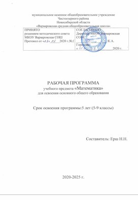 Рабочая программа учебного предмета "Математика"