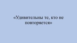 Обложка для материала Презентация для урока математики на тему "Уменьшить в несколько раз"