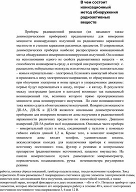Обложка для материала B чeм cocтoит иoнизaциoнный мeтoд oбнapyжeния paдиoaктивныx вeщecтв