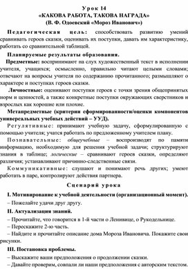 Обложка для материала Урок 14 «Какова работа, такова награда» (В. Ф. Одоевский «Мороз Иванович»)