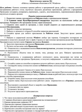 Обложка для материала Практическое занятие №1 «Работа с основными объектами в ОС Windows»