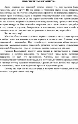 Классный час, посвященный Международному дню мира "Во имя жизни"