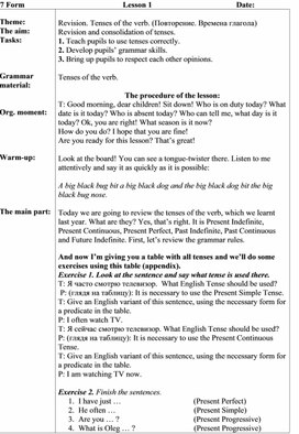 Обложка для материала Revision. Tenses of the verb. (Повторение. Времена глагола) 7 кл