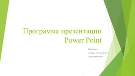 Обложка для материала Отчет-презентация