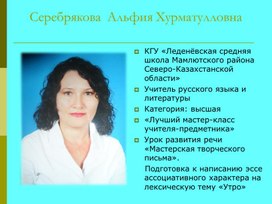 Мастер-класс учителя русского языка и литературы.