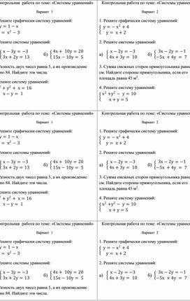 Контрольная работа системы уравнений
