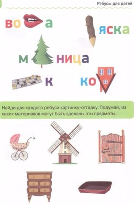 Обложка для материала ребусы для детей