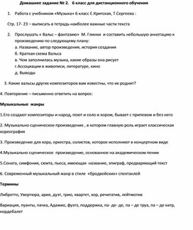 Домашнее задание № 2.   6 класс для дистанционного обучения