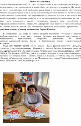 Обложка для материала Опыт наставника