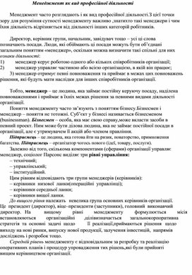 Обложка для материала Менеджмент як вид професійної діяльності
