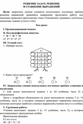 РЕШЕНИЕ ЗАДАЧ. РЕШЕНИЕ  И СРАВНЕНИЕ ВЫРАЖЕНИЙ