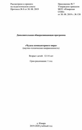 Дополнительная общеразвивающая программа Чудеса компьютерного мира