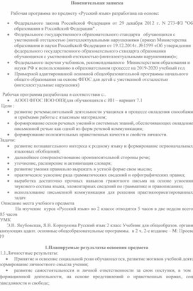 Адаптированная рабочая программа по предмету «Русский язык»