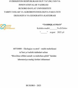 Обложка для материала Разработка лабораторных работ по предмету «Сохранение и защита биоразнообразия»
