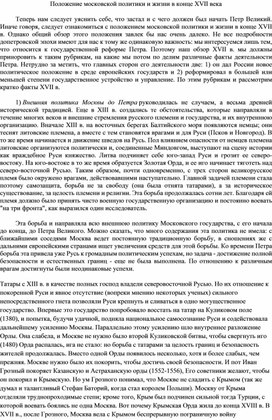 Обложка для материала Положение московской политики и жизни в конце XVII века