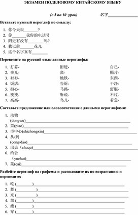 Экзамен по китайском языку