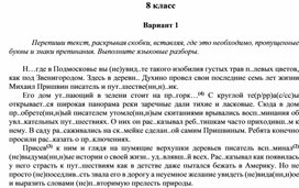 Обложка для материала Подготовка к ВПР задания для 8кл_1
