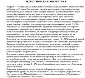 Обложка для материала Для уроков по экологии