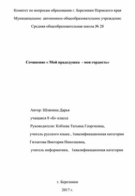 Творческая работа о ветеране ВОВ "Мой прадедушка  - моя гордость"