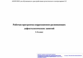 Обложка для материала КОРРЕКЦИОННАЯ ПРОГРАММА