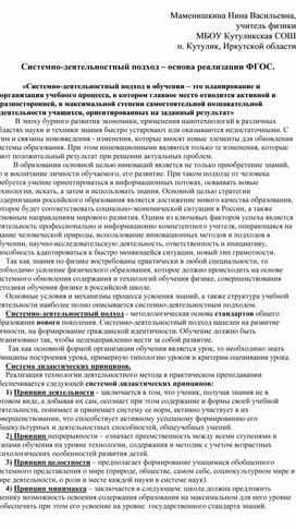 Системно-деятельностный подход - основа реализации ФГОС