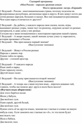 Моя Россия - народов дружная семья, разработка-сценарий ко Дню толерантности