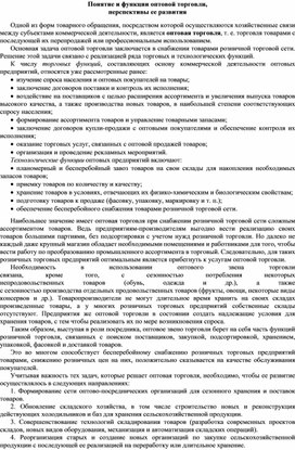 Обложка для материала Понятие и функции оптовой торговли,  перспективы ее развития