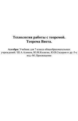 Обложка для материала алгебра и начало анализа