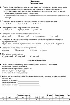 Обложка для материала Тесты по русскому языку 2 кл_10