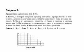 Обложка для материала Задания для проведения викторин,конкурсов по информатике_лесенки_9