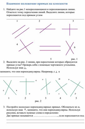 Обложка для материала Взаимное положение прямых на плоскости, 6 класс