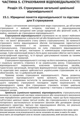 Обложка для материала ЧАСТИНА 5