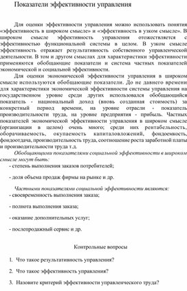 Обложка для материала Показатели эффективности управления