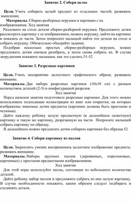Обложка для материала Занятие: Развитие слухового восприятия у детей дошкольного возраста