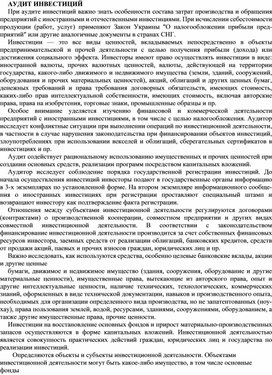 Обложка для материала АУДИТ ИНВЕСТИЦИЙ