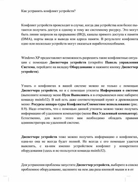 Обложка для материала Информатика проблемы и решения при работе на ПК
