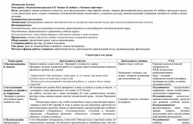 Конспект урока по литературе в 8 классе. Тема: : «Психо¬логизм рассказа А.П. Чехова «О любви», «Человек в футляре»