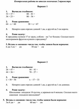 Обложка для материала Контрольная работа по итогам 2 триместра