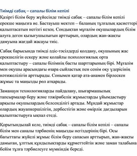 Обложка для материала Тиімді сабақ – сапалы білім кепілі