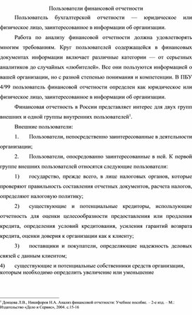 Обложка для материала Пользователи финансовой отчетности