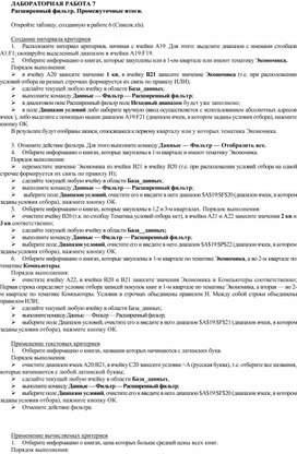 Обложка для материала Расширенный фильтр. Промежуточные итоги