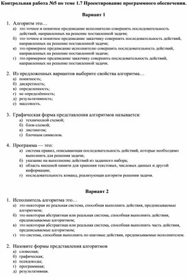 Обложка для материала Контрольная работа №5 по теме 1.7 Проектирование программного обеспечения
