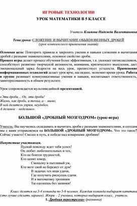 Обложка для материала Дробный мозгодром .Игра для 5 класса.