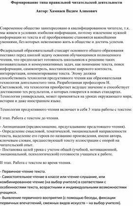 Формирование типа правильной читательской деятельности