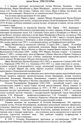 Обложка для материала Антон Чехов   ТРИ СЕСТРЫ