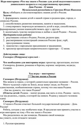Обложка для материала Сценарий праздника День России - 12 июня