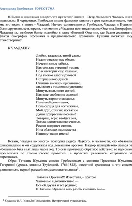 Обложка для материала Александр Грибоедов   ГОРЕ ОТ УМА