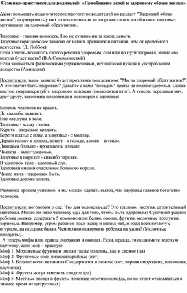 Обложка для материала Семинар-практикум для родителей: «Приобщение детей к здоровому образу жизни».