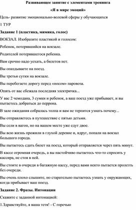 Обложка для материала Развивающее занятие с элементами тренинга "Я в мире эмоций"